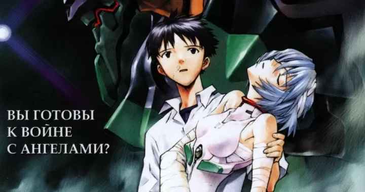 Евангелион Евангелион