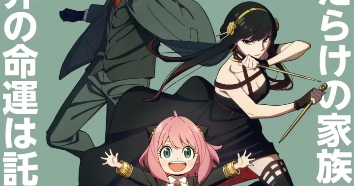 Семья шпиона Семья шпиона