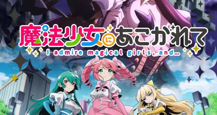 Восхищаясь девочками-волшебницами Восхищаясь девочками-волшебницами