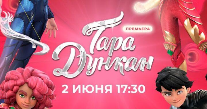Тара Дункан Тара Дункан